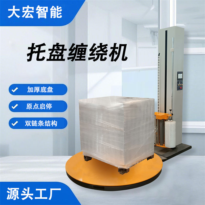 托盤纏繞機(jī)